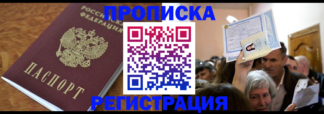 прописка в квартире в Калужской области